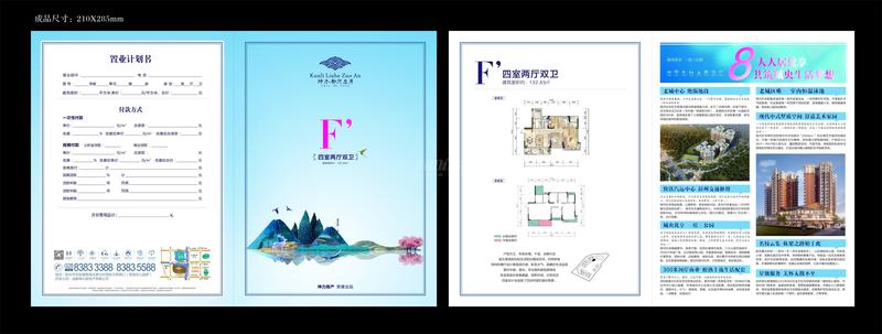 F户型