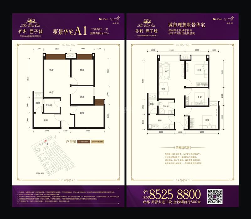 墅景华宅A1户型