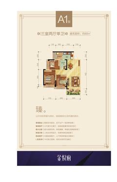 蓝光金悦府3室2厅1卫88.00平户型