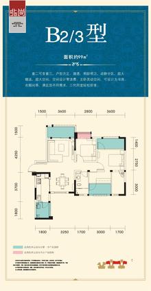 众合北尚公寓3室2厅2卫100.36平户型