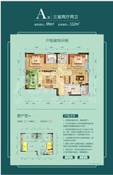 清雅上邸 3室2厅2卫 98.64平米