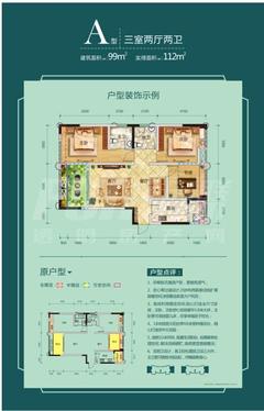 清雅上邸3室2厅2卫98.64平户型