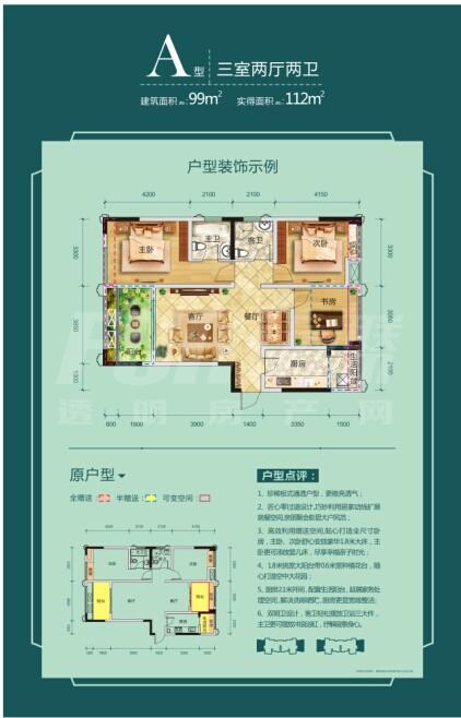 A户型