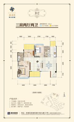 锦水香榭（澳洲湾）3室2厅2卫110.00平户型