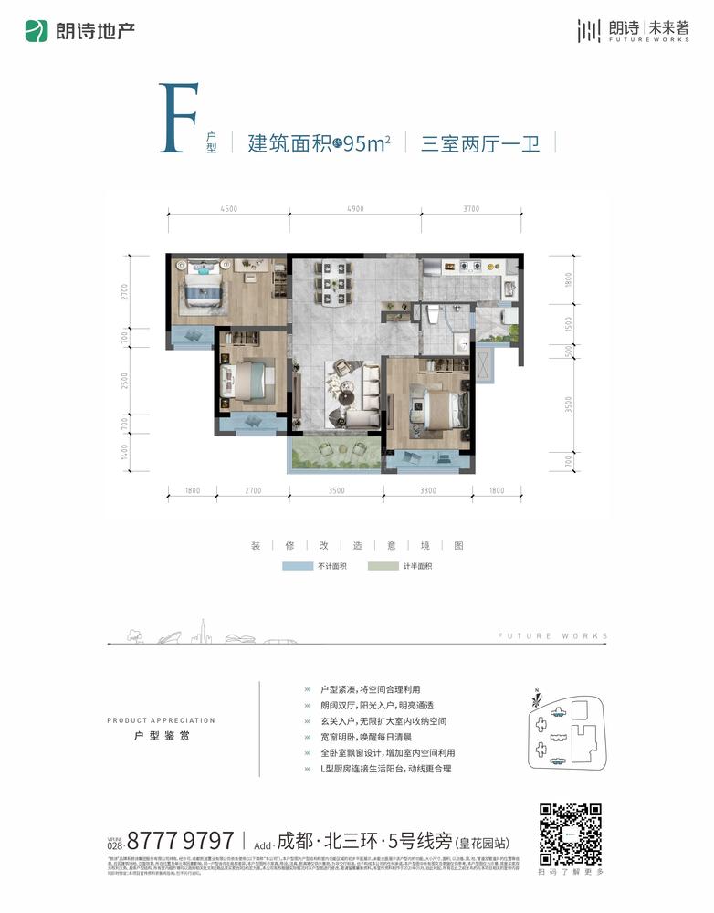 三室两厅一卫（F户型）