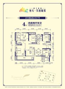 恒大岷江新城1期（恒大天府城邦）4室2厅2卫138.97平户型