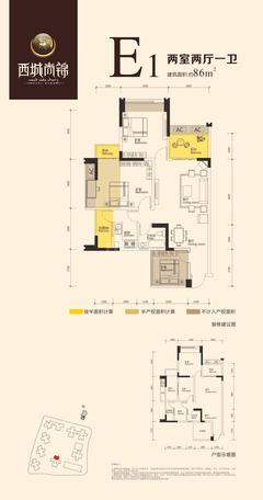 荣富西城尚锦3期2室2厅1卫86.00平户型