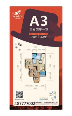玉锦华庭3室2厅1卫76.00平户型