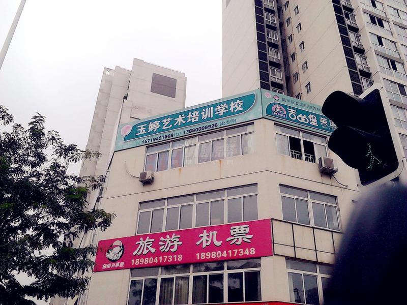 教育