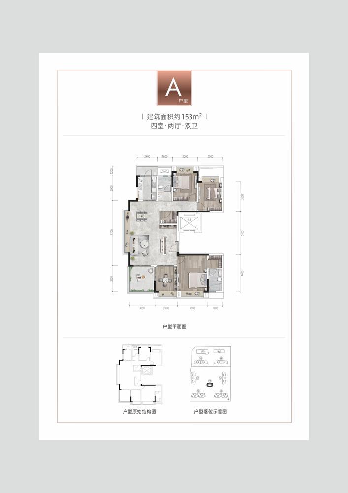 一期住宅A户型