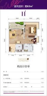 和贵蜜巢 2室1厅1卫 63.00平米