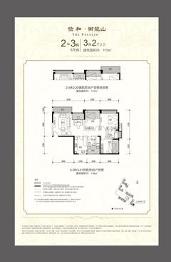 信和御龙山3室2厅2卫117.00平户型