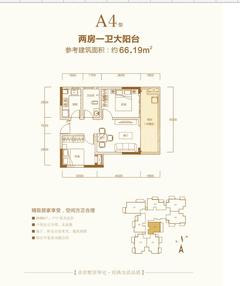 榕晟.水岸丽府1期2室2厅1卫66.19平户型