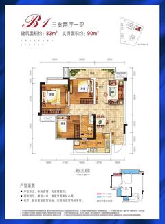 合能珍宝金楠华庭3室1厅2卫84.50平户型