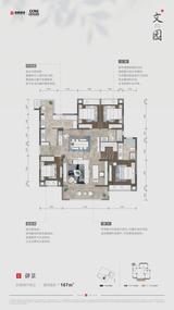 文园 4室2厅2卫 166.95平米