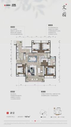 文园4室2厅2卫166.95平户型