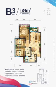 新尚天地1期3室2厅1卫84.00平户型