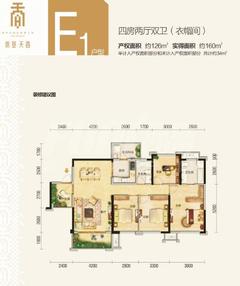 天香4室2厅2卫126.15平户型