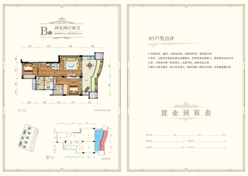 B5户型
