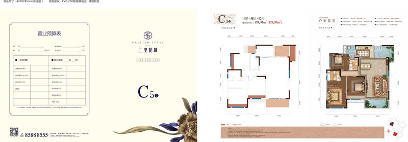C5-139.98平米