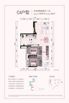 深业北岸城1期2室1厅1卫78.81平户型