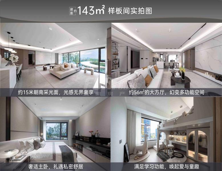 143样板间实景