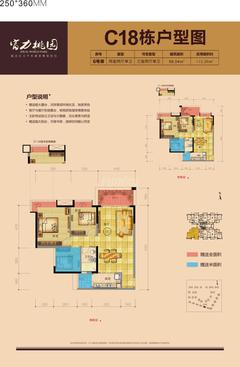 富力桃园C区3室2厅1卫98.04平户型