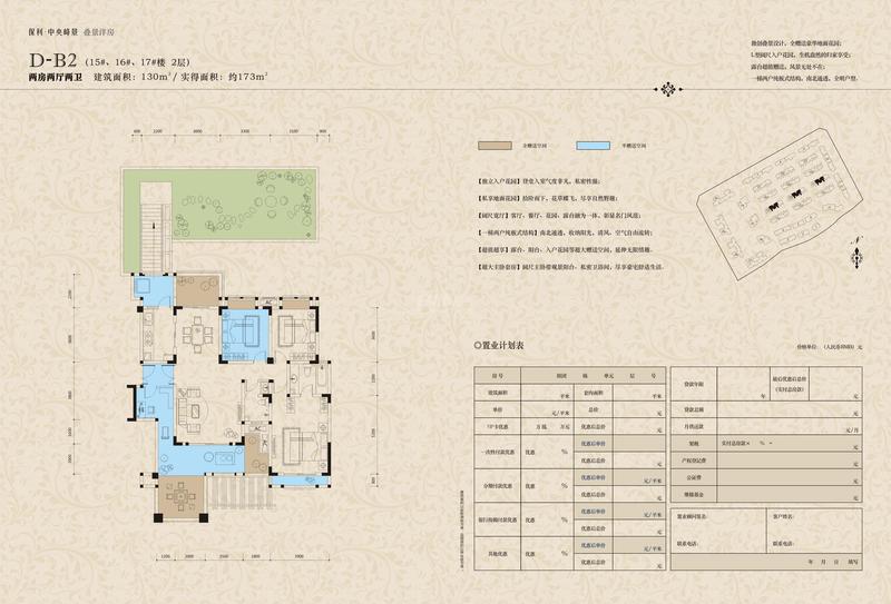 香馥庭D-B2-15#16#17#-2