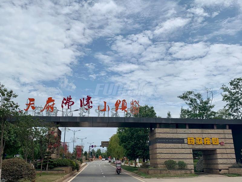 天府沸腾小镇