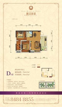 林溪康城2室2厅1卫60.12平户型