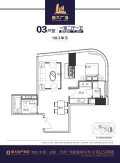 恒大广场1室2厅1卫71.39平户型