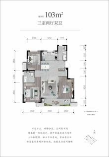 绿城明月兰庭2期3室2厅2卫103.00平户型