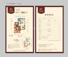 北庭香澜郡2室2厅1卫74.33平户型