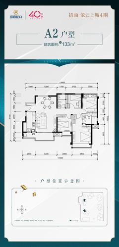 招商依云上城4期4室2厅2卫133.00平户型