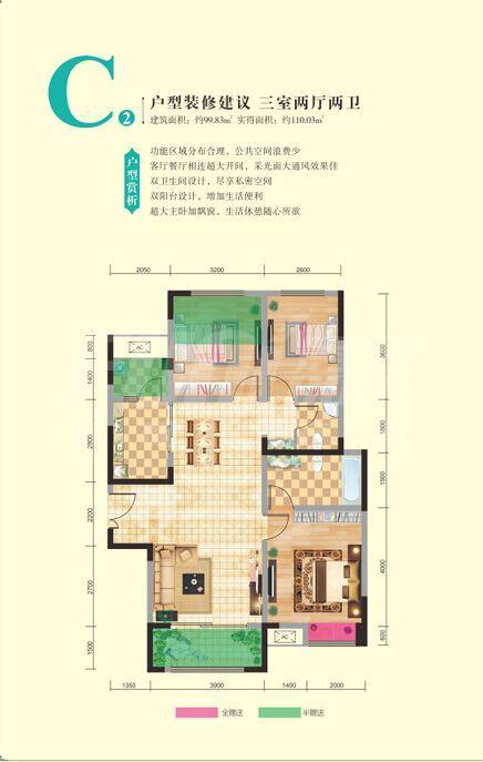 6号楼C2户型