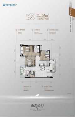 西郡府邸3室2厅2卫105.00平户型