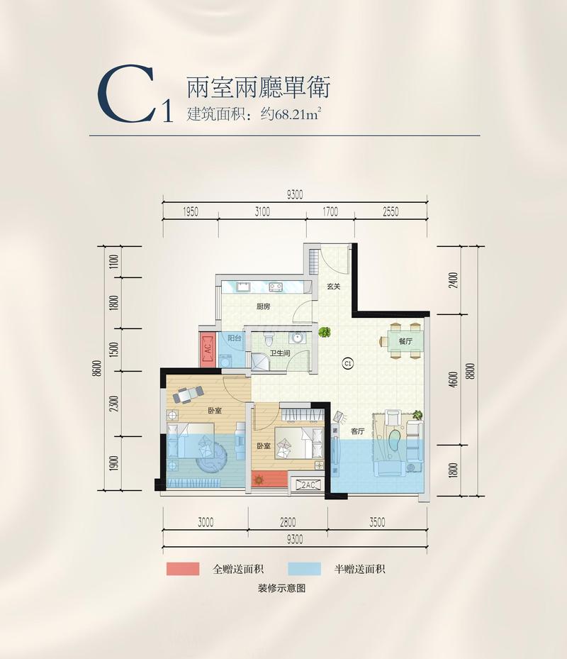 C1户型