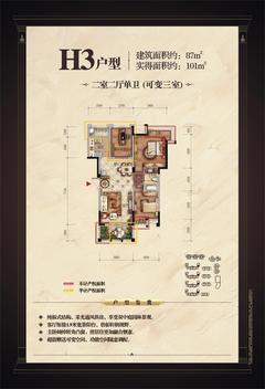 观城3室2厅1卫87.00平户型