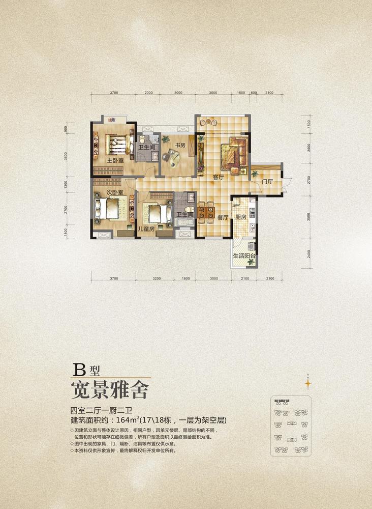 B户型