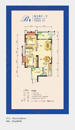 天赋龙庭2室2厅1卫78.00平户型