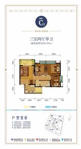北成星中心1期 3室2厅1卫 106.90平米