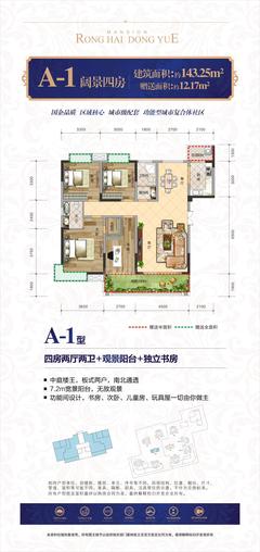 蓉海东悦华府1期4室2厅2卫145.80平户型