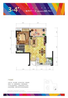 国一梦巢1室2厅1卫58.72平户型