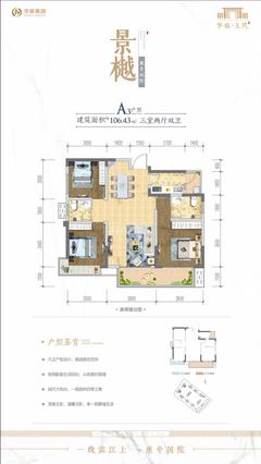 华旅上院小区1期3室2厅2卫106.43平户型