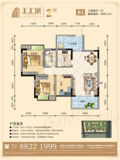 邑都上上城3室2厅1卫96.10平户型