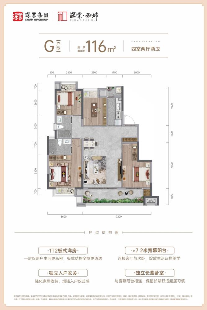 8#116㎡G户型