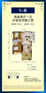 B户型