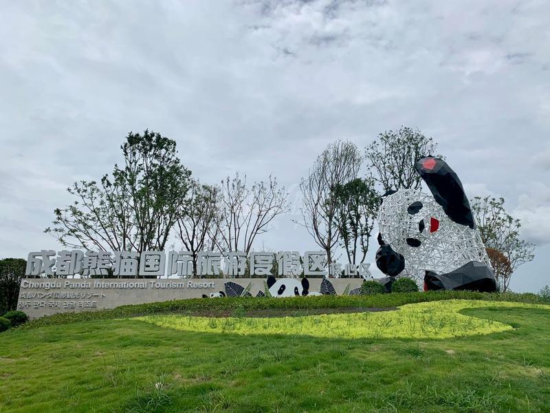 熊猫基地