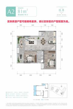 双悦学庭1期2室2厅1卫80.69平户型