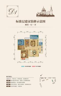 莱茵北郡3期锦誉2室1厅1卫89.50平户型